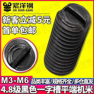 M3 M4 M5 M6 Carbon Steel Black Slotted <b>Flat</b> End Machine <b>Screw</b> Coarse Thread Metric Grade 4.8 Standard Use - Product Image 5