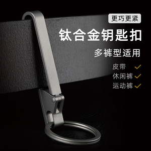 Titanium alloy <b>leather</b> belt car <b>key</b> buckle men's waist hanger sports pants <b>key</b> ring <b>key</b> <b>chain</b> lightweight pendant belt buckle - Product Image 4