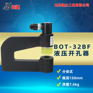 Perforadora Hidráulica Changjie BOT-32BF 6T con Profundidad de Garganta de 150 mm para Placas de Hierro de hasta 2 mm - Product Image 5