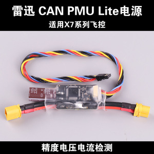 Cuav CAN PMU Lite โมดูลควบคุมพลังงาน DC 5V สำหรับการจัดการพลังงานควบคุมการบินโดรน - Product Image 5