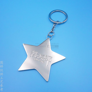 Llavero de Estrella de Cinco Puntas de Aleación de Zinc con Grabado Personalizado, Artículo Promocional de Regalo - Product Image 1