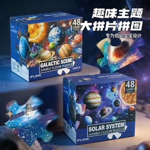 IFLOVE Galactic Scene Jumbo Floor Puzzle 48 pièces, jouet éducatif sur le thème du système solaire pour enfants de 3 ans et plus - Product Image 1