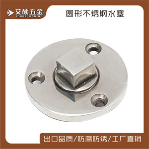 Stainless Steel Drain <b>Plug</b> 316 Marine Boat Deck Fitting Water Seal Cap - Product Image 5