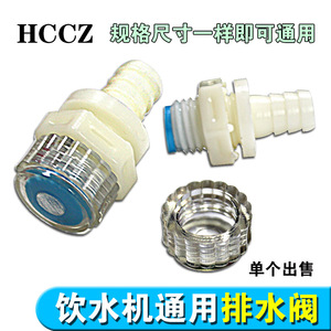 ชุดปลั๊กวาล์วระบายน้ำสำหรับตู้ทำน้ำเย็น Hccz Universal  อะไหล่พลาสติกสำหรับตู้ทำน้ำเย็น - Product Image 2