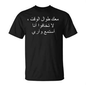 T-shirt promotionnel inspirant avec citation du Coran arabe : « Toujours avec toi, n'aie pas peur » - Product Image 2
