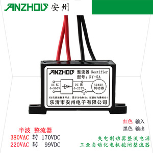 Module de freinage moteur Anzhou Rectifier RY-10A-2 380VAC à 170VDC pour automatisation industrielle - Product Image 2