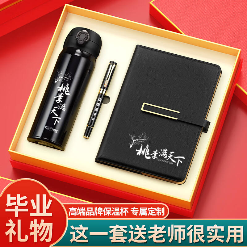 ชุดของขวัญแก้วเก็บความร้อนสีดำ, ปากกา และสมุดโน้ต แกะสลักคำว่า "Peach and Plum Trees Across the World"