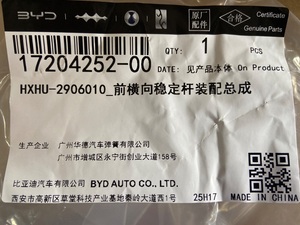 Barres stabilisatrices avant et arrière d'origine BYD Seal Destroyer <span class=keywords><strong>Seagull</strong></span> Song Dolphin Leopard Qin Yuan Pièces et accessoires automobiles 1ère génération CN - Product Image 3