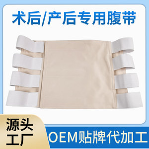 Ceinture abdominale chirurgicale, ceinture de soutien lombaire, ceinture de soutien pour la physiothérapie et la rééducation post-partum, ceinture abdominale médicale - Product Image 4