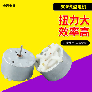 Moteur électrique miniature à courant continu 500 à balais pour ventilateur, tondeuse à cheveux, anti-moustique, anti-bouloches, petit appareil - Product Image 5