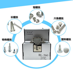 เครื่องป้อนสกรูอัตโนมัติ Bailiwei BL-560 ความแม่นยำสูง ขนาด 1 มม.-5 มม. สำหรับสายการประกอบ - Product Image 5