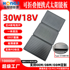 Hongji Foldable <b>Solar</b> <b>Panel</b> 30W 18V <b>USB</b> Type-C Dual Port Outdoor Portable Charging - Product Image 5