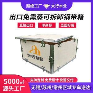 กล่องไม้สำหรับบรรจุภัณฑ์ โลจิสติกส์ และการขนส่ง ยี่ห้ออู๋ซี ไท่หาง วูด อินดัสทรี ผลิตจากไม้อัดและเหล็ก ปรับขนาดได้ตามต้องการ - Product Image 5