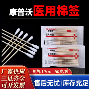 Hisopos Médicos Conpuvon de Algodón, Desechables de Una Sola Punta, para Limpieza de Piel, Oídos y Uso Farmacéutico - Product Image 5