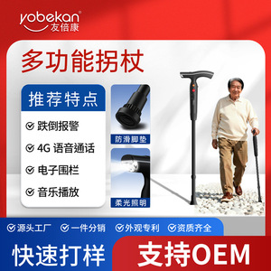 Canne Intelligente Youbeikang pour Personnes Âgées Handicapées - Positionnement, Pliage, Levage, Multifonctionnelle, Alarme, Antidérapante (Usine) - Product Image 3