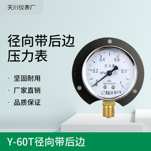 เกจวัดแรงดัน Y-60T ขนาด 60 มม. แบบเรเดียล แอนะล็อก 1.6-2.5 MPa สำหรับใช้งานทางทะเล - Product Image 5