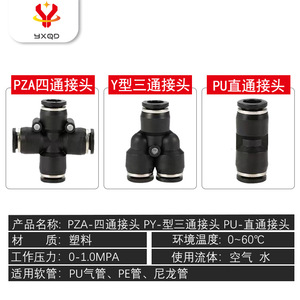 ข้อต่อลม YXQD รุ่น PZA PU PE PK PY ขนาด 04 06 08 10 12 14 16 มม. สำหรับใช้งานในอุตสาหกรรม - Product Image 5