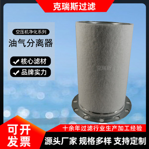 Kres Oil Gas Separator Filter Element 6.3571.0 Pleated Fiberglass For Air Compressor - Product Image 5