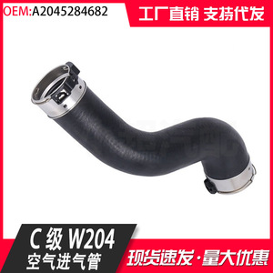 Mercedes-Benz C-Class W204 E-Class W212 Intake Hose A2045284582 4682 Replacement Part With Clamp - Product Image 5