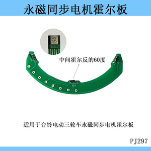 Placa de Sensor de Efecto Hall Amma Hx-Wk-X08 para Controlador de Motor de Triciclo Eléctrico 12V 7.5 Pulgadas - Product Image 4