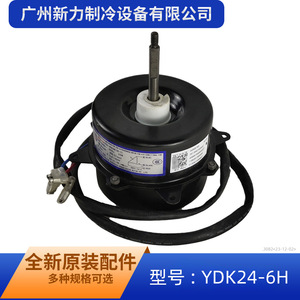 มอเตอร์พัดลม Midea รุ่น YDK24-6H 220-240V 25W 6 โพล สำหรับเครื่องปรับอากาศภายนอกอาคาร - Product Image 5