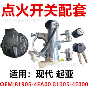 สวิตช์กุญแจรถยนต์ยี่ห้อจินฮง ล็อค อินดัสทรี รุ่น 81905-4EA00 81905-4E000 สำหรับรถยนต์ฮุนไดและเกีย - Product Image 5