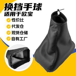 Opel Car <b>Shift</b> <b>Knob</b> Leather Dust Cover Black Individual Fitment Vauxhall Europe - Product Image 1