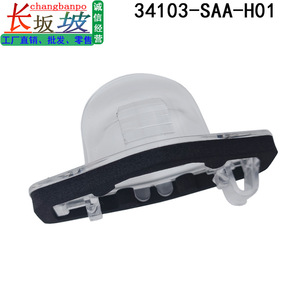ฝาครอบไฟป้ายทะเบียนฮอนด้า 34103-SAA-H01 การติดตั้งเทปกาวพลาสติกสำหรับซีอาร์วี ฟิต โอดิสซีย์ เจด ครอสทัวร์ เอลิเซียน - Product Image 4