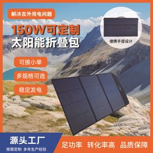 <b>Foldable</b> <b>Solar</b> <b>Panel</b> 150W Portable Outdoor Camping Charging With Stand Design - Product Image 5