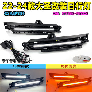 ไฟเดย์ไลท์ LED Jetour Dasheng ปี 2022-2024 พร้อมไฟเลี้ยวแบบ Sequential และไฟตัดหมอกอัพเกรด - Product Image 2
