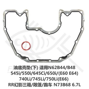Joint de carter d'huile pour BMW N62B44 N73B68 11137506774 Audi A6L C6 2.4L BDW 2003-2010 - Product Image 2