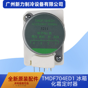 Minuteur de dégivrage pour réfrigérateur TmDF704ED1 AC200 240V 50/60Hz, taille standard, en plastique, installation facile - Product Image 5