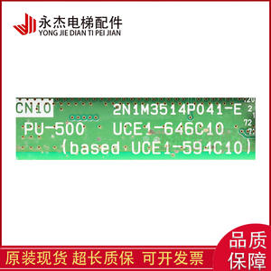 Carte de commande Toshiba Elevator PU-500 Baseboard UCE1-646C11 2N1M3514P041-E - Product Image 4
