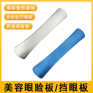 Plaque pour paupières en acier inoxydable, plaque tarsale, couleur métallique invisible, pour chirurgie esthétique, outils de soins oculaires - Product Image 5