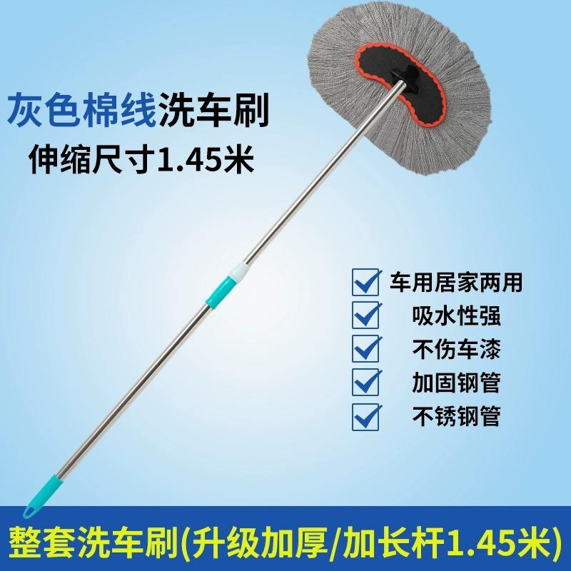 Serpillère de lavage auto en coton gris - 1,45 mètre