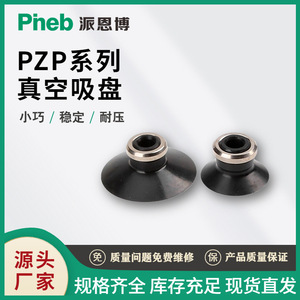 Ventouse pneumatique série Pneb Pzp en silicone nitrile, forte puissance d'aspiration, forme plate, pour bras robotisé - Product Image 4