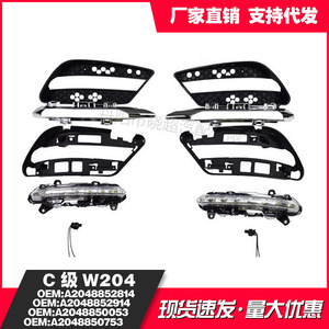 Mercedes-Benz W204 Fog Light Bezels Daytime Running Lights ABS Trim Cover A2048852874 - Product Image 5