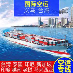 Logística Internacional, Servicio de Transporte de Carga LCL de Yiwu a Taiwán, Entrega Exprés - Product Image 2