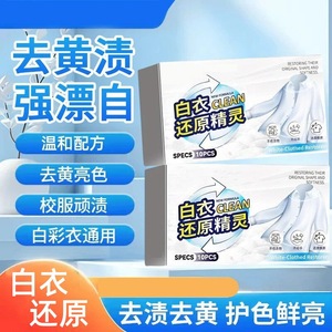 Comprimés effervescents pour restaurer la couleur des vêtements blancs, 10 pièces, pour nettoyer et adoucir les vêtements jaunis - Product Image 4
