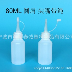 ขวดพลาสติกทรงกลมขนาด 80 มล. ยี่ห้อชุนเฉิง พร้อมจุกหัวแหลมและเชือก สำหรับบรรจุน้ำมัน ซอส เครื่องสำอาง แบบเติมได้ ผลิตจากพลาสติก PE - Product Image 5