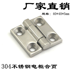Bisagra de Acero Inoxidable 304 Xin Jieliang 40x40x5mm de Alta Resistencia para Gabinetes Eléctricos y Equipos Industriales - Product Image 4