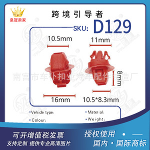 คลิปพลาสติกแบบเรียบ D129 10.5x8.3 มม. สำหรับแผงภายในรถยนต์ - Product Image 5