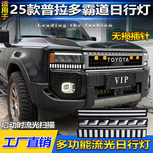 Feux de jour style laser pour Toyota Prado 2025 LED 12V ABSPC étanches - Product Image 3