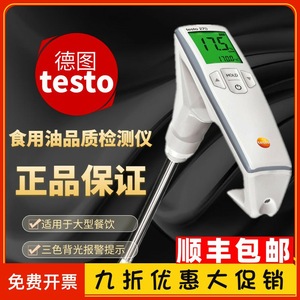Testo 270 Analyseur de qualité d'huile alimentaire, affichage numérique, instrument de test rapide de l'huile de friture - Product Image 2