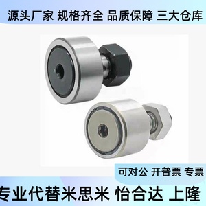 Rodamiento de Leva C-CFU CFUR5 6 8 10 12 13 16 19 22 26 30 32 35 - Product Image 1