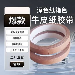 Cinta de sellado de papel kraft - acabado mate oscuro, alta adherencia, se puede escribir, alta calidad, esencial para embalaje resistente, autoadhesiva - Product Image 2