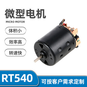 Motor eléctrico micro DC con escobillas RT540 para barcos RC, vehículos todoterreno y más, 36V o menos - Product Image 5