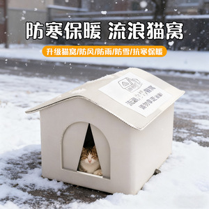 Abri extérieur pour chats errants pour l'hiver, grand abri imperméable pour chats, chaud, résistant à la pluie et au froid pour une utilisation en extérieur. - Product Image 2