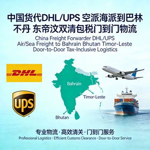 DHL FEDEX UPS EMS Transitario Internacional de Carga, Envío Aéreo y Marítimo, Baréin, Bután, Timor Oriental, Logística Puerta a Puerta - Product Image 5