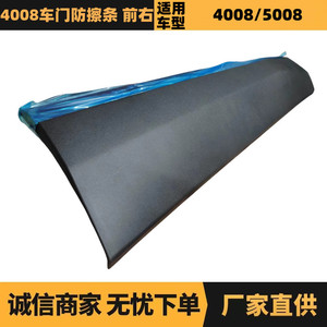 แถบกันรอยขอบประตู Dongxinshengda สีดำแบบมีกาวในตัว สำหรับ Citroen Peugeot 4008 5008 กันน้ำ - Product Image 5